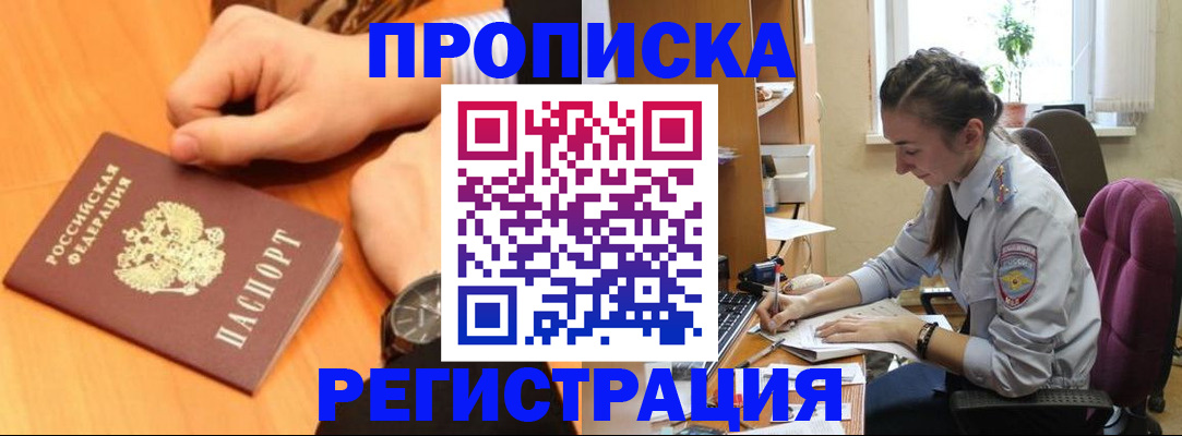 прописка для военкомата в Арамили