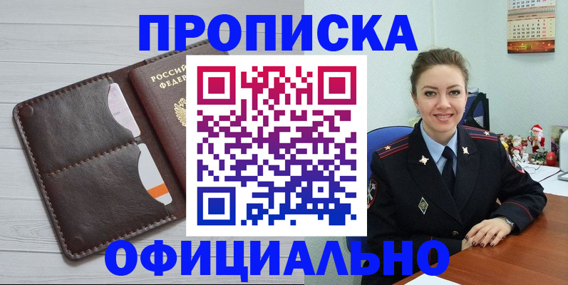 прописка в Арамили